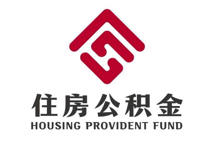 金昌住房公积金代提